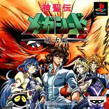 Shinseiden Megaseed - Fukkatsu-hen (JP)-PlayStation